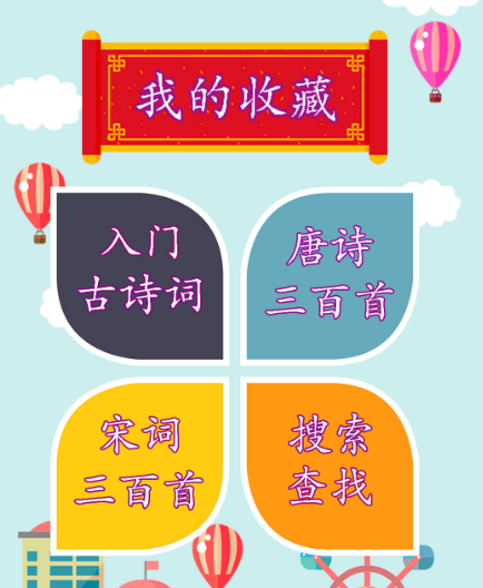 古詩詞app