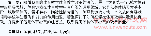 淺析游戲在教學(xué)中的運(yùn)用