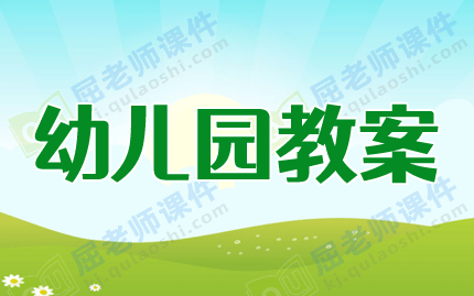 大班語言優(yōu)秀教案及教學(xué)反思《名字的故事》